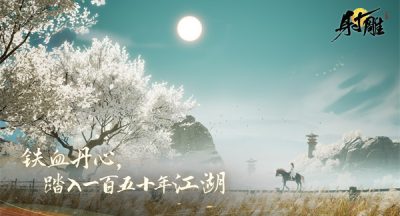 射雕手游百里传音获取方式