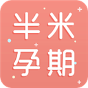 半米孕期专家APP V6.93.1旧版本