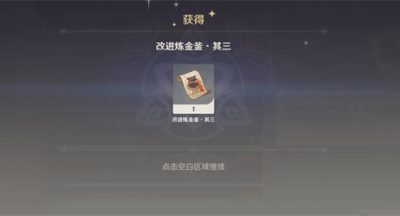 原神炼研巧万策金攻略第四弹