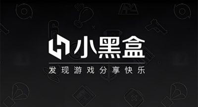 小黑盒买游戏和steam买有什么区别