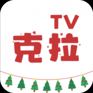 克拉TV高清免费版