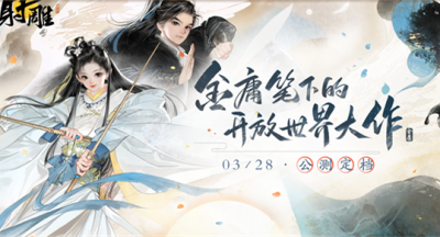 射雕手游黄蓉怎么免费获取