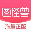 图怪兽手机版 v4.3.0官方版