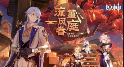 原神2.6版本更新时间介绍