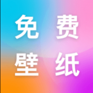 最美手机壁纸纯净版