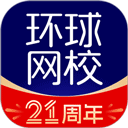 环球网校手机版