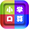 口算作业小助手