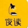 夜读文学