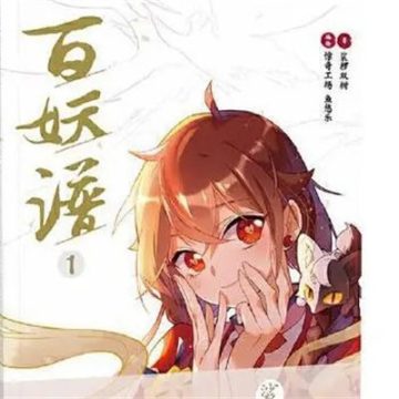 百妖谱小说笔趣阁