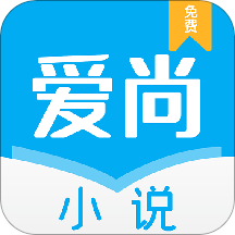  爱尚小说